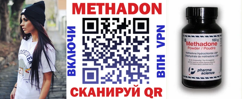 Метадон methadone  как найти закладки  Чёрмоз 